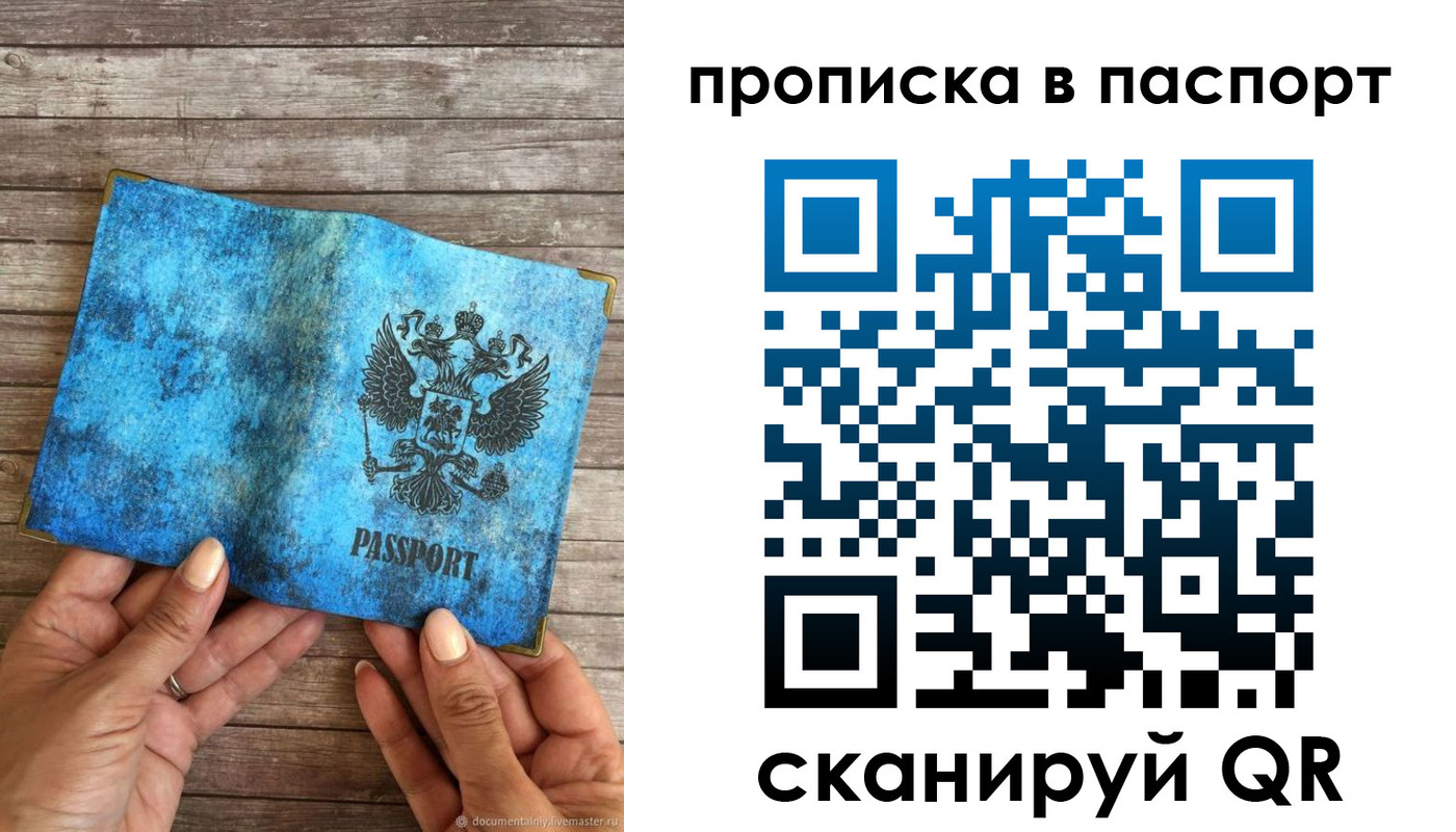 прописка 2025 в Белово