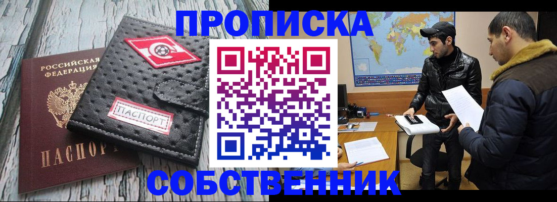временная регистрация для школы в Белово