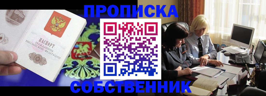 прописка для школы в Белово