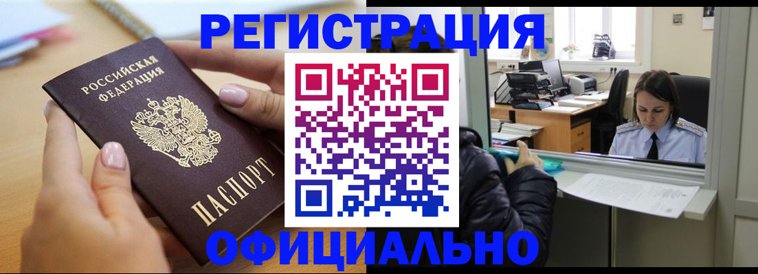 временная регистрация 2025 в Белово