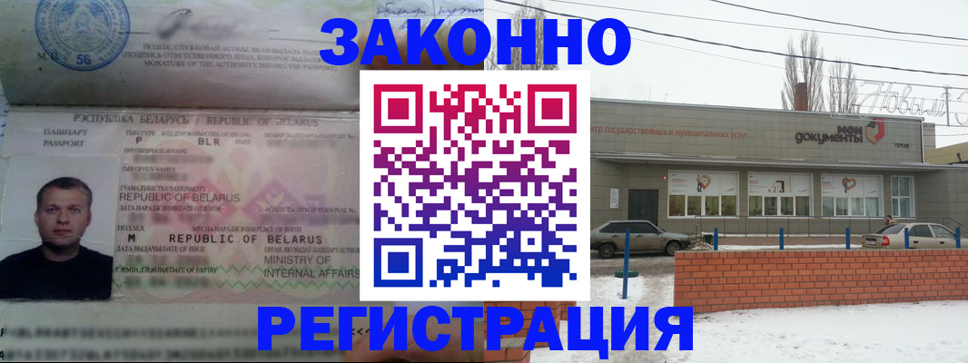 прописка гарантия в Белово