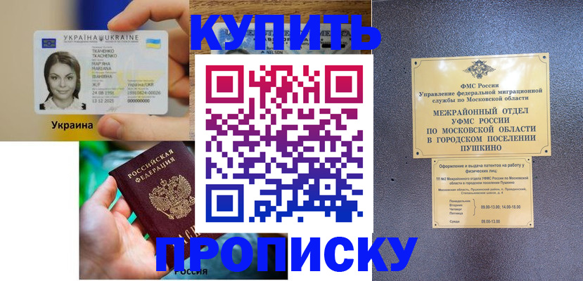 прописка законно в Белово