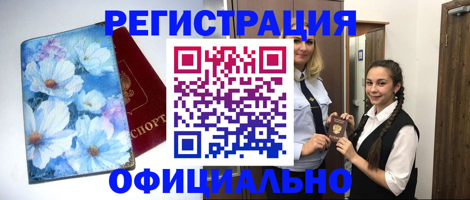 регистрация в Белово