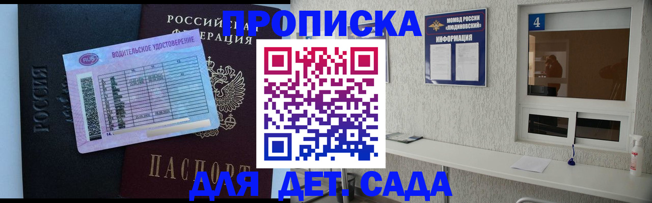 прописка ребенка в Белово