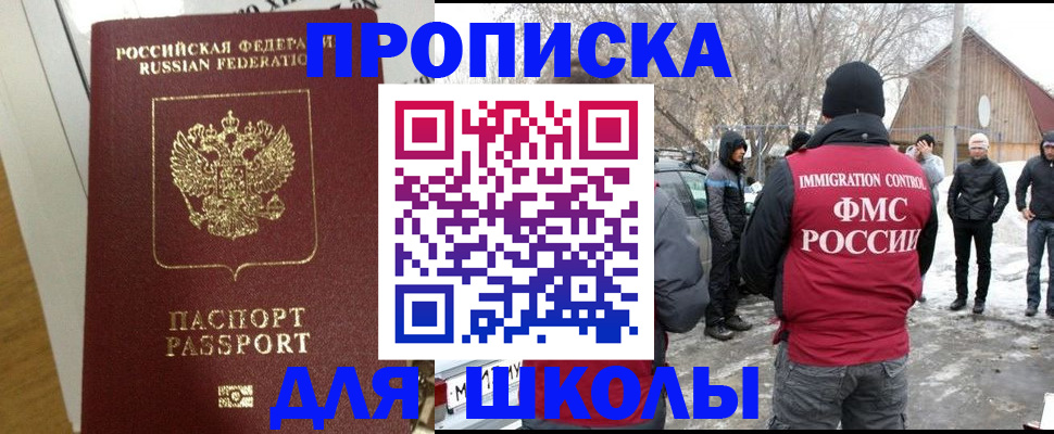прописка законно в Белово